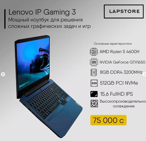 Lenovo IP Gaming 3
