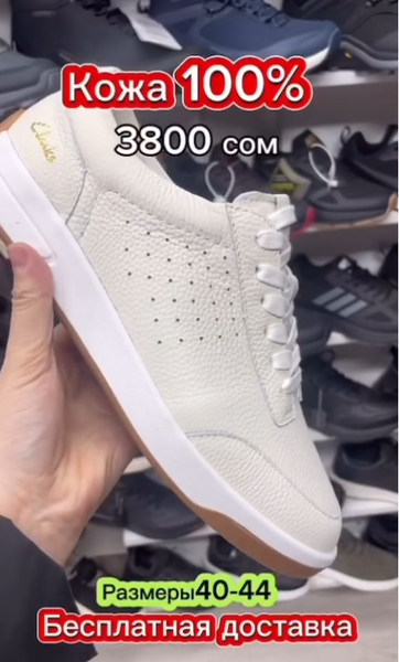 Белые кожаные кеды Clarks