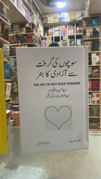 The art of not over thinking