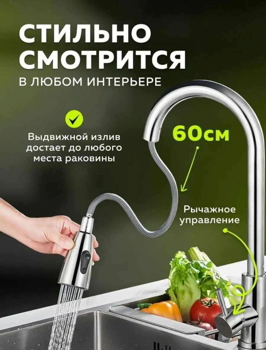 Смеситель для кухни