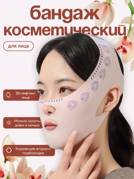 Бандаж для лица Универсальный