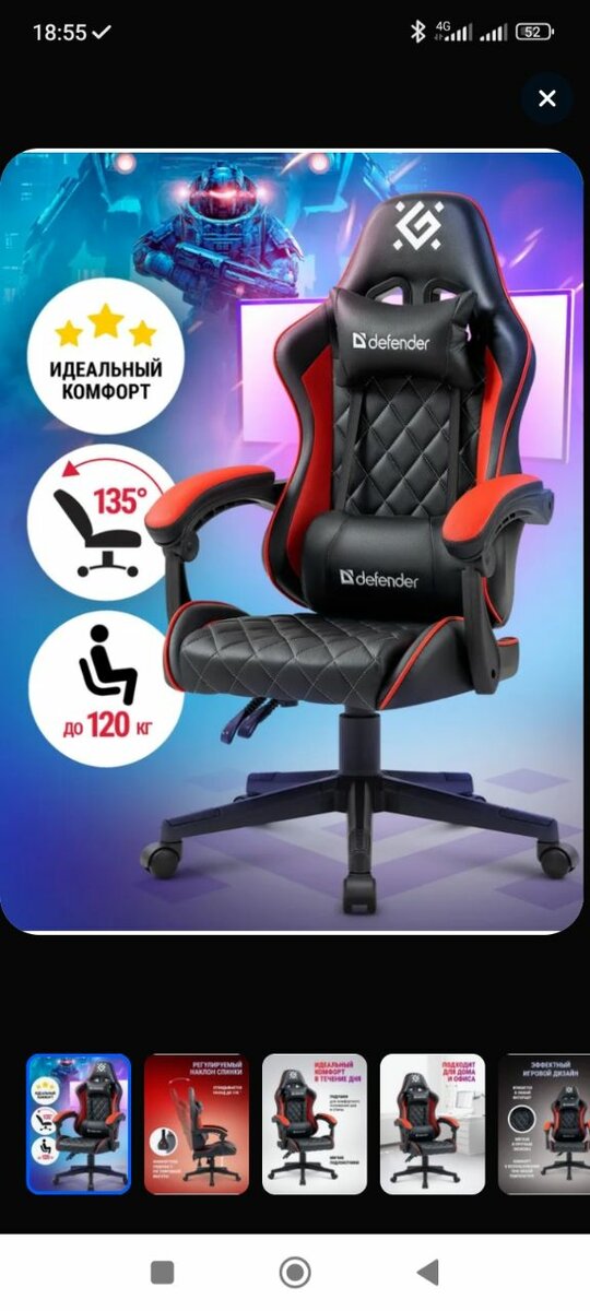 Игровое кресло, б/у