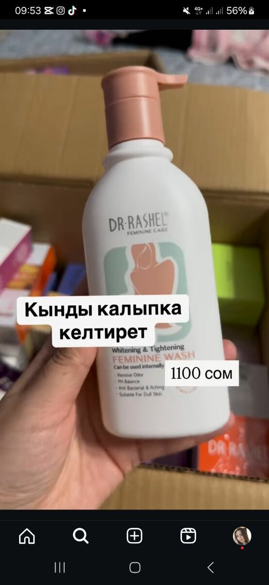 Сужающий интим гель от DR.RASH