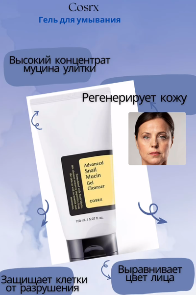 Гель для умывания cosrx