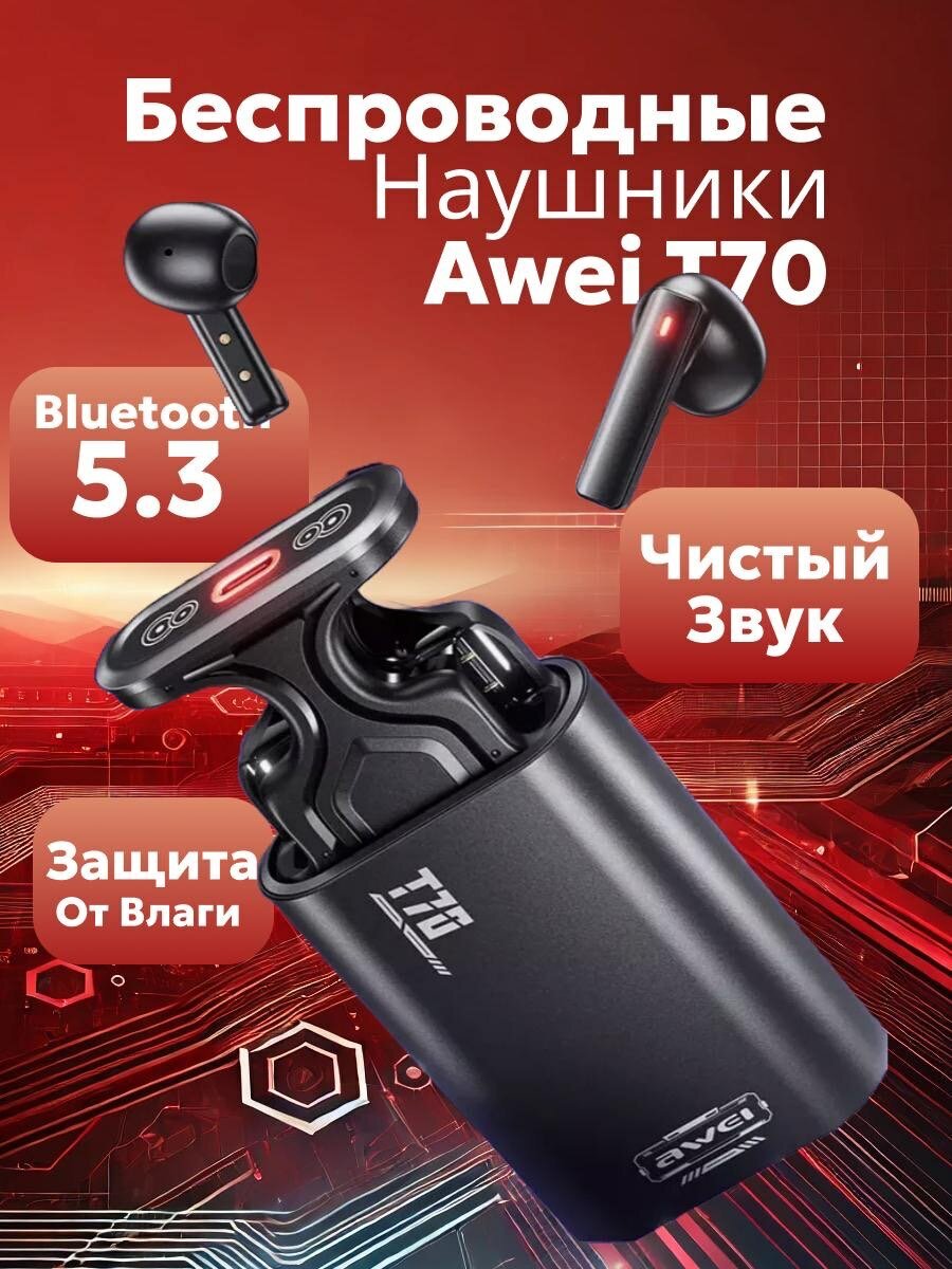 Беспроводные наушники Awei T70