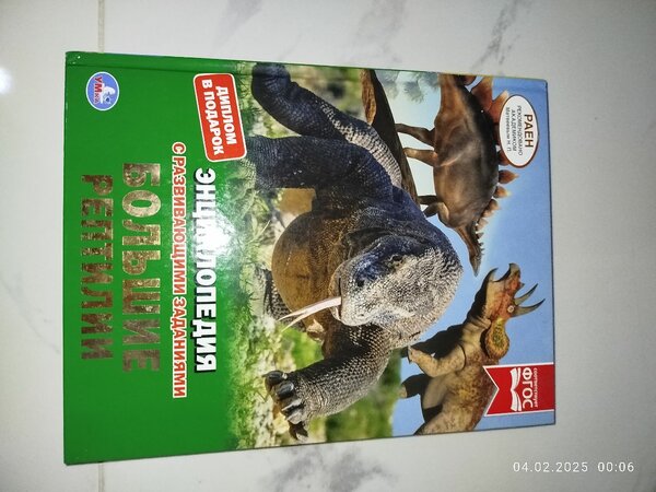 Большие рептилии