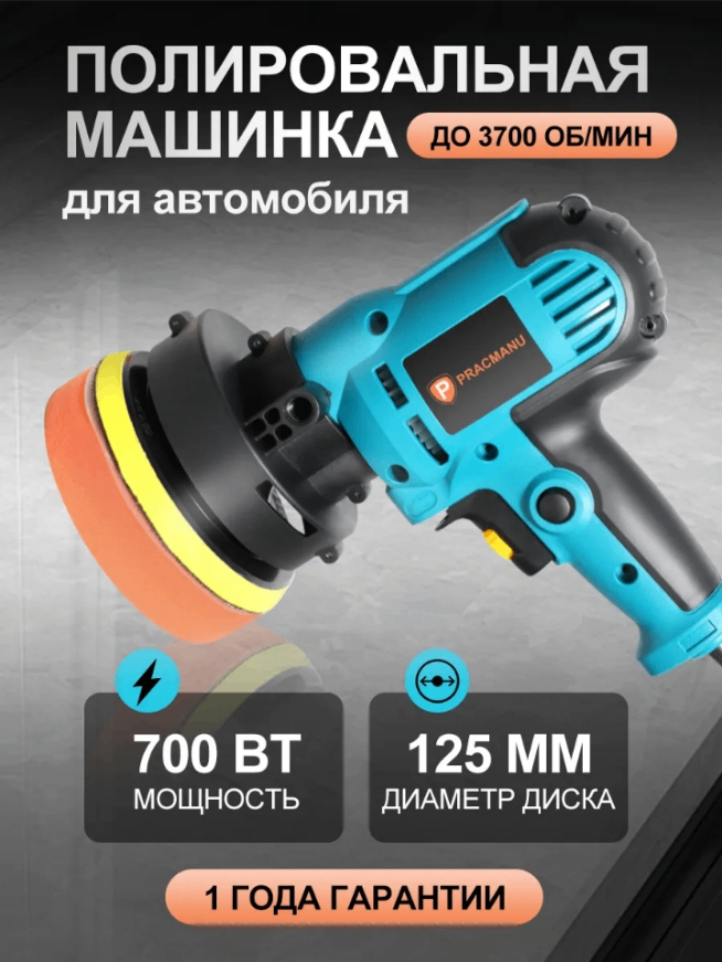 Полировочная машинка