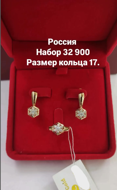 Золотой комплект Россия, Размер кольца 17