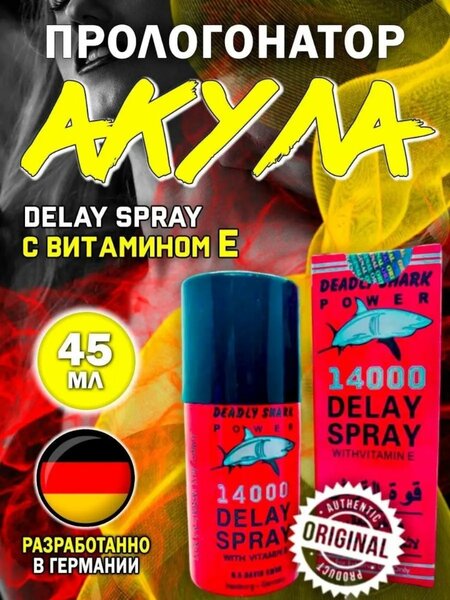 Спрей Пролонгатор для мужчин