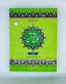 Holy Quran | Quran e Pak with Translation | Quran Majeed 2 Vol | Word By word Translation