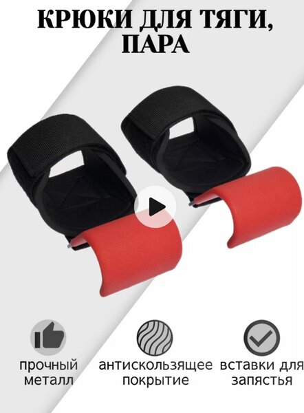 Крючок для Турника