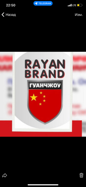 Rayan brand