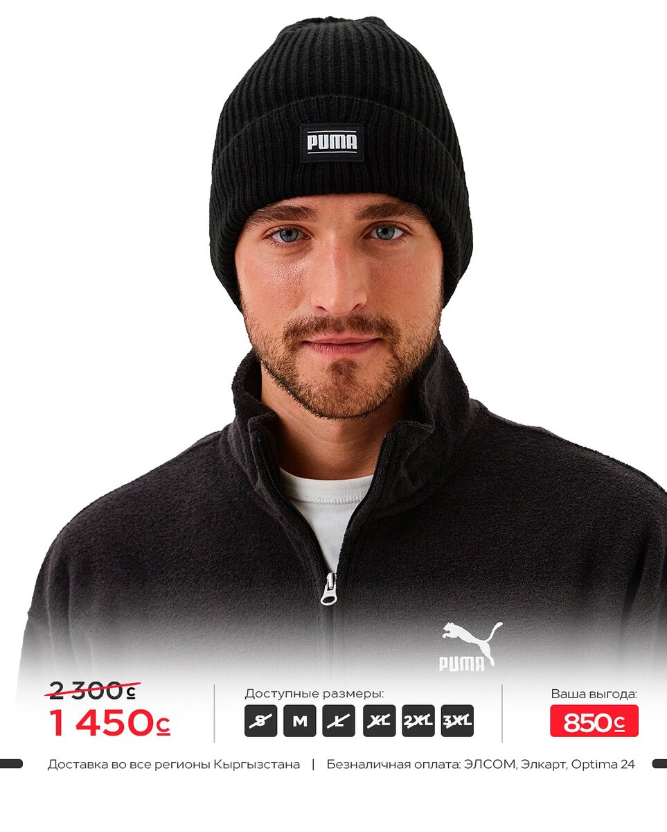 Мужская черная зимняя шапка Puma размер M