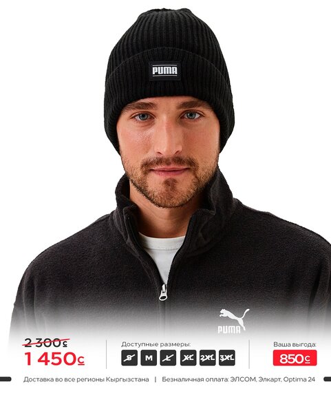 Мужская черная зимняя шапка Puma размер M