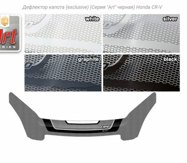 Мухабойка карбон СRV 2001-06