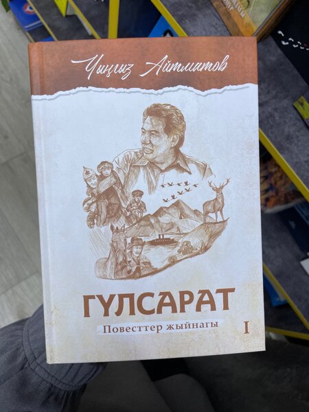 Гулсарат