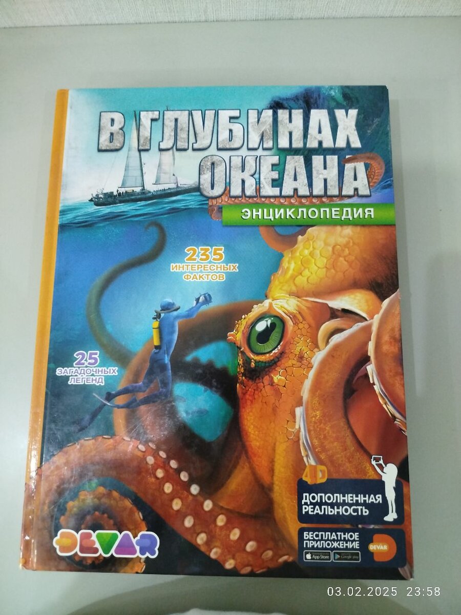 В ГЛУБИНАХ ОКЕАНА