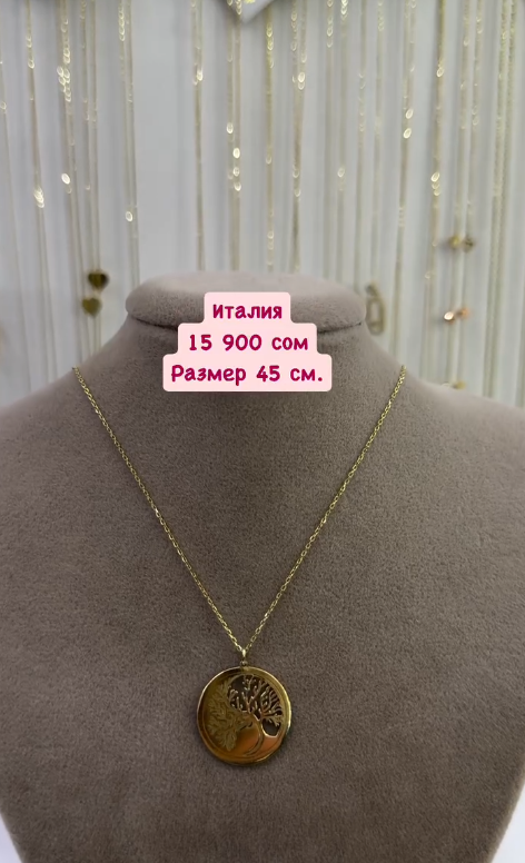 Золотой кулон 45 см Италия