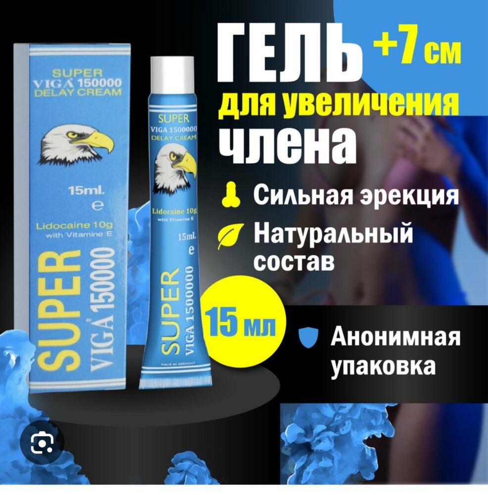 Крем для мужчин Super Viga Germania