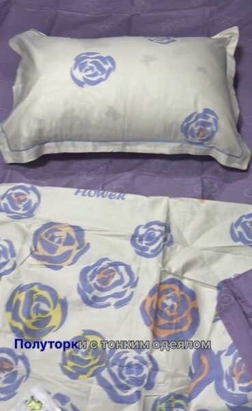 Полутороспальный комплект постельного белья