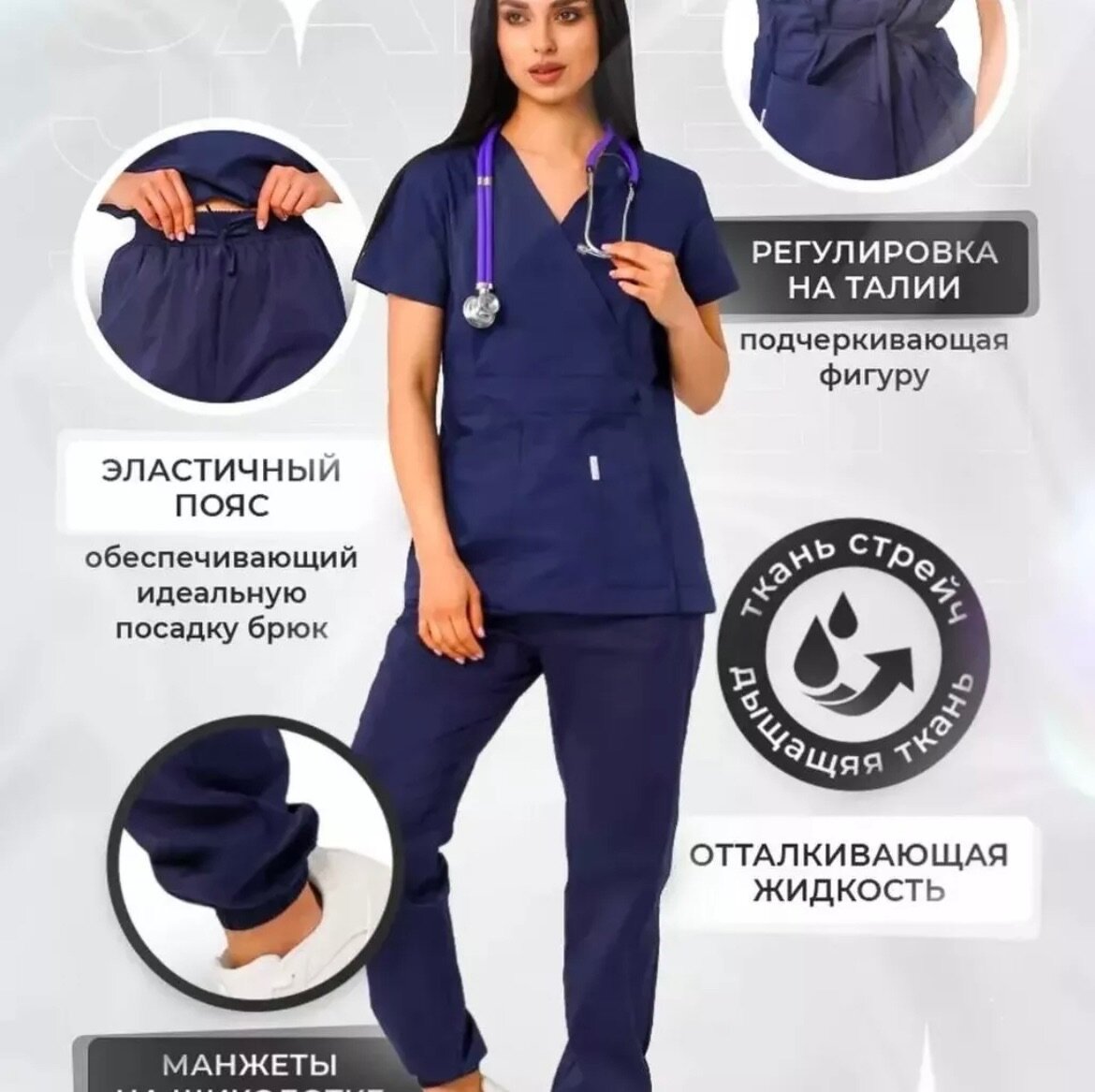 Медицинский костюм