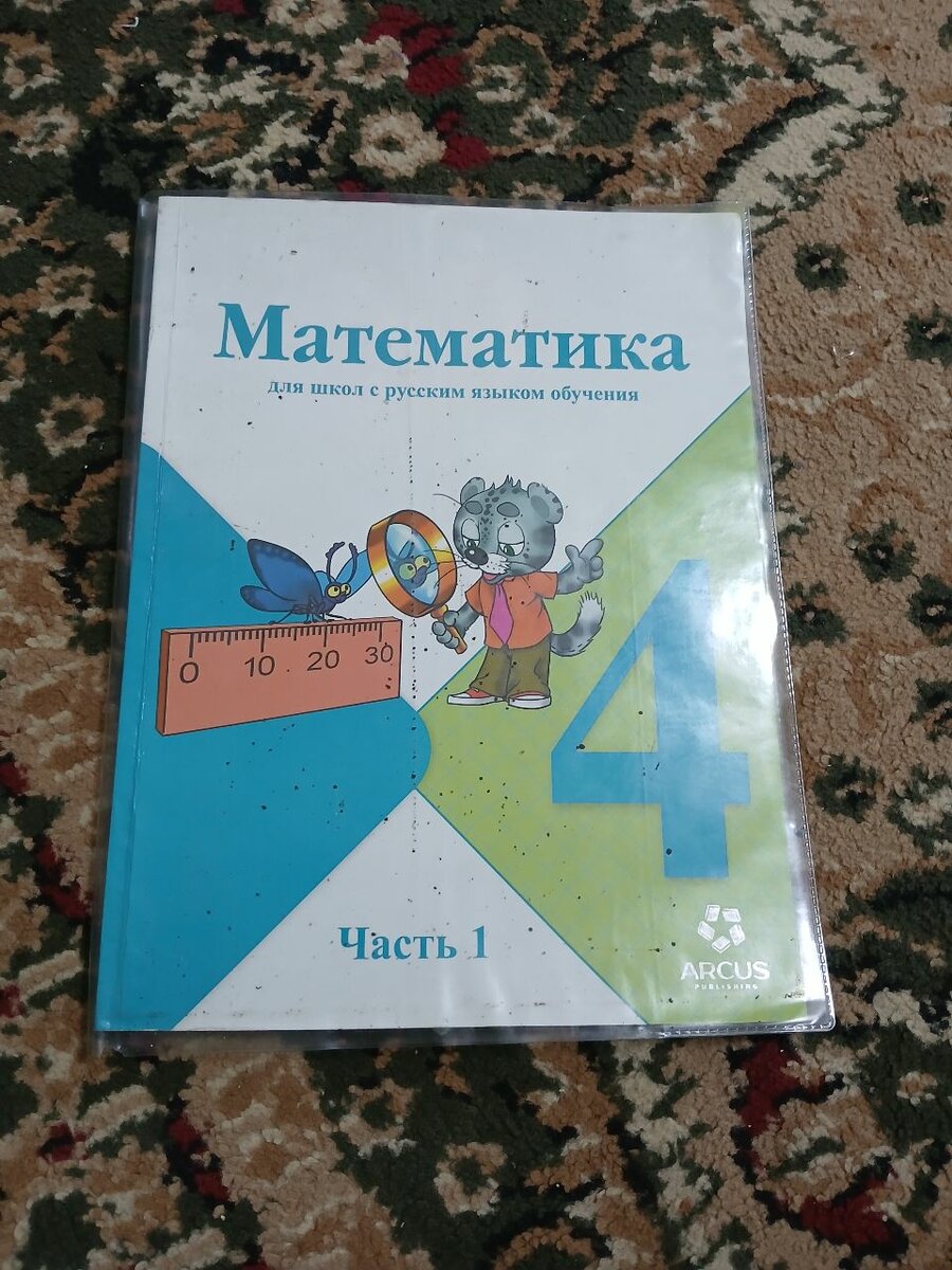 Математика за 4 класс