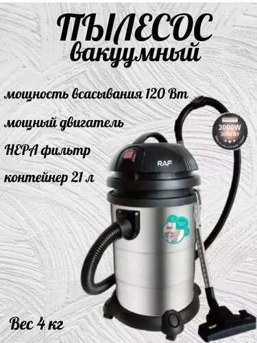 Пылесос С высокой мощностью