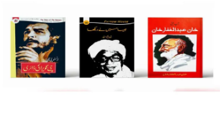Che Guevara ki Diary + Jesa Maine Dekha + Khan Abdul Ghafar Khan