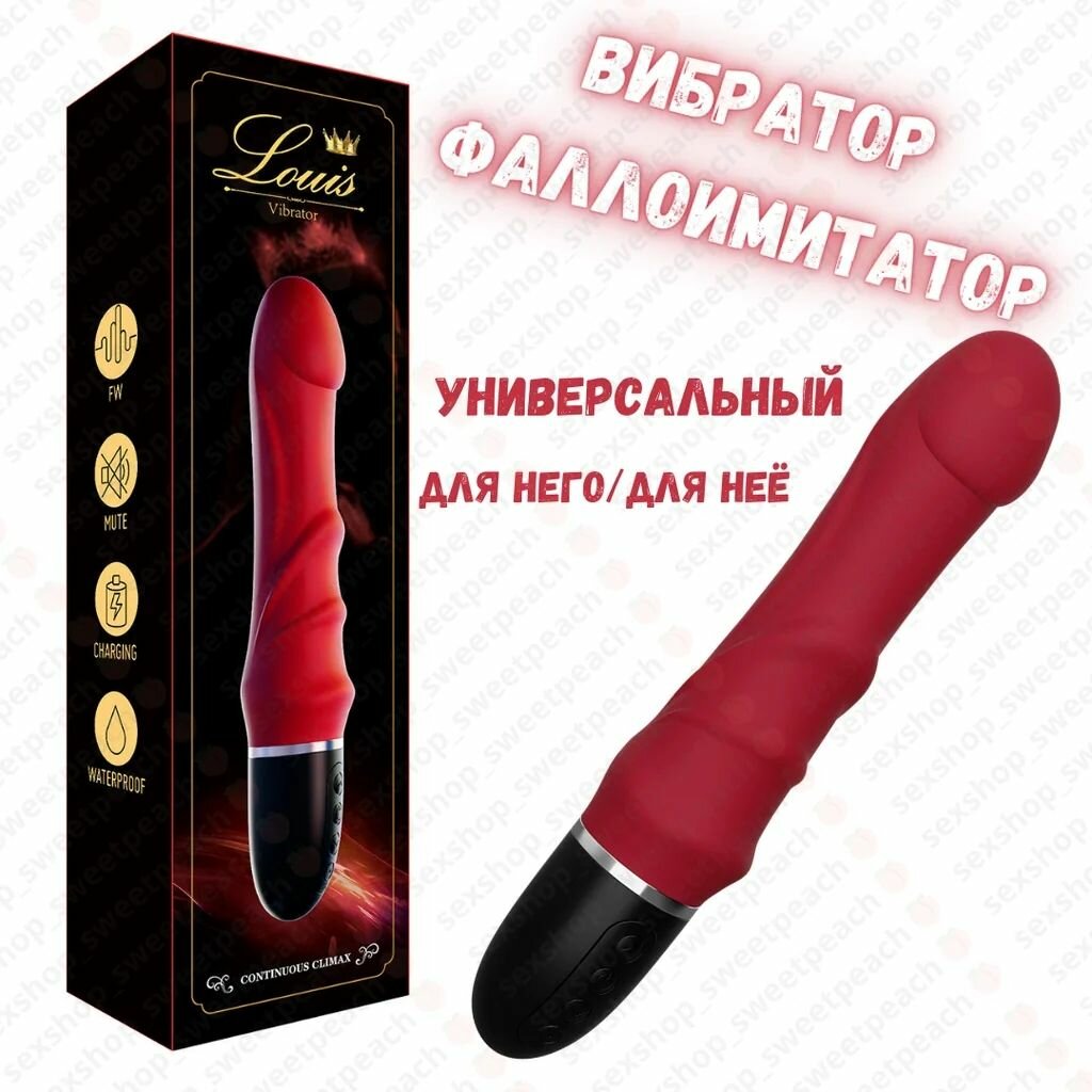 Вибратор универсал