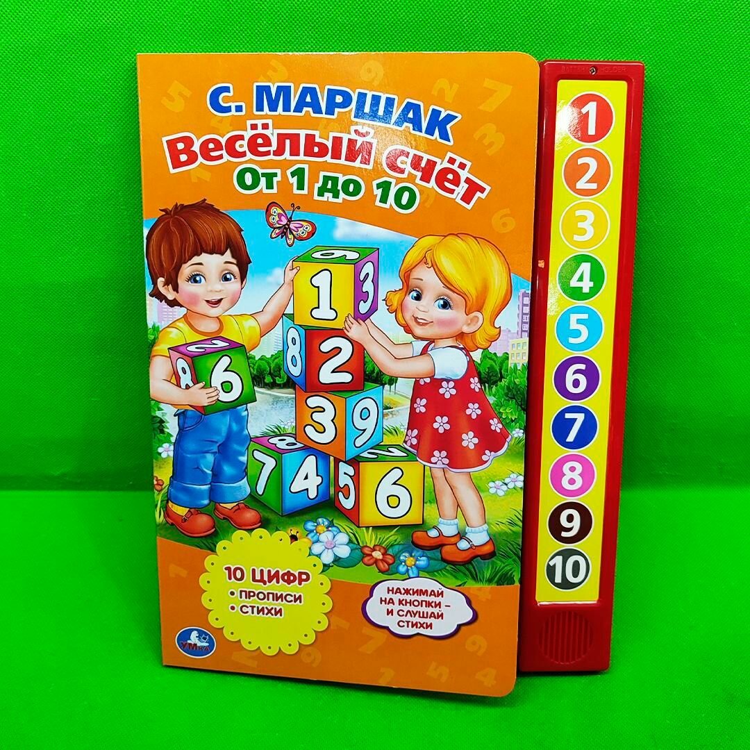 Книга музыкальная развивающая цифры