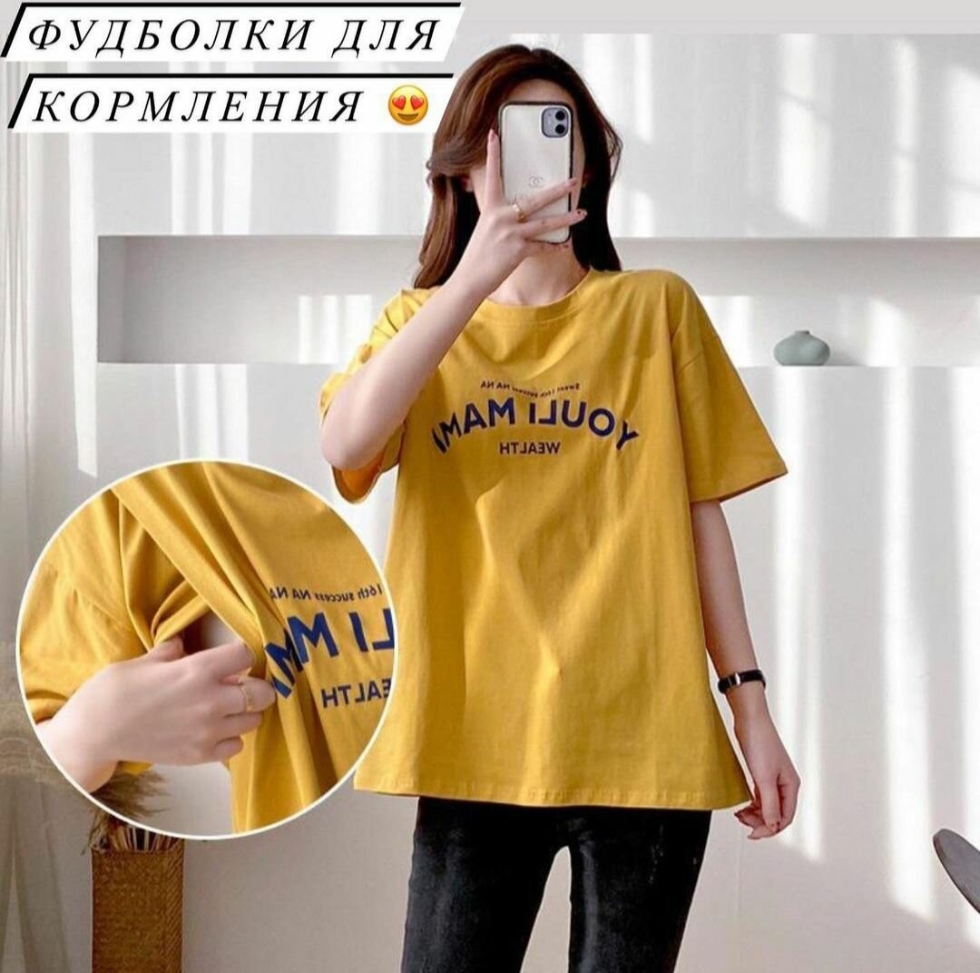 Футболка для кормящих мам