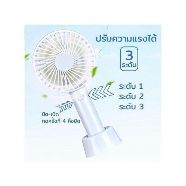 Ventilateur Portable USB 3 Vitesses