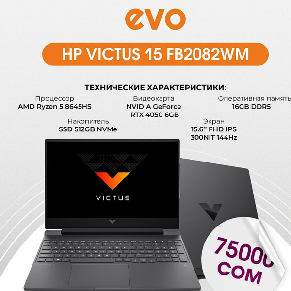 HP VICTUS 15 FB2082WM – идеальный выбор для геймеров и профессионалов!