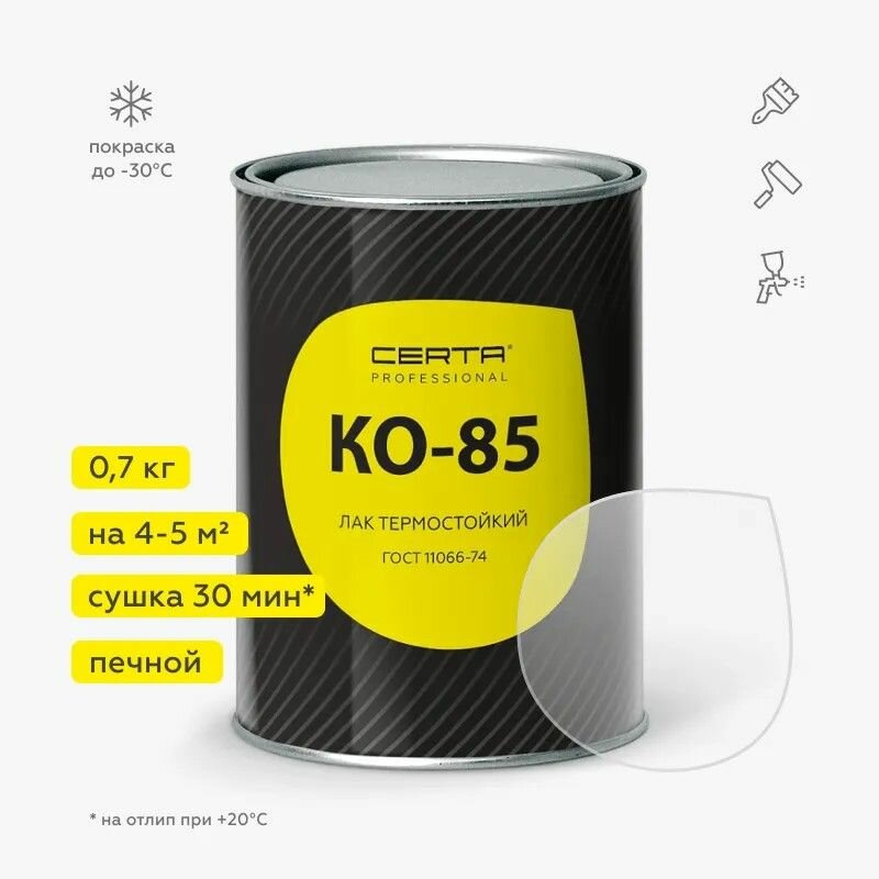 Термостойкий лак КО-85 ГОСТ до 250 °C 0,7 кг
