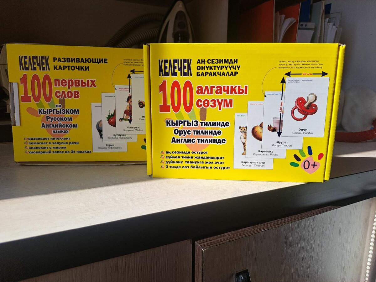 Развивающие карточки для детей Келечек на кыргызском языке