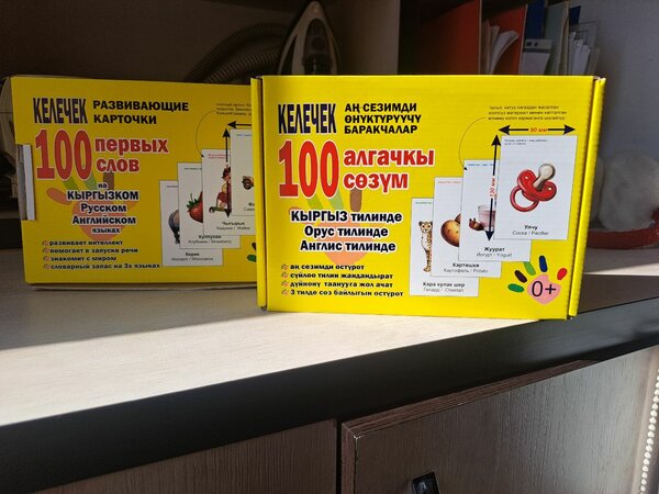 Развивающие карточки для детей Келечек на кыргызском языке