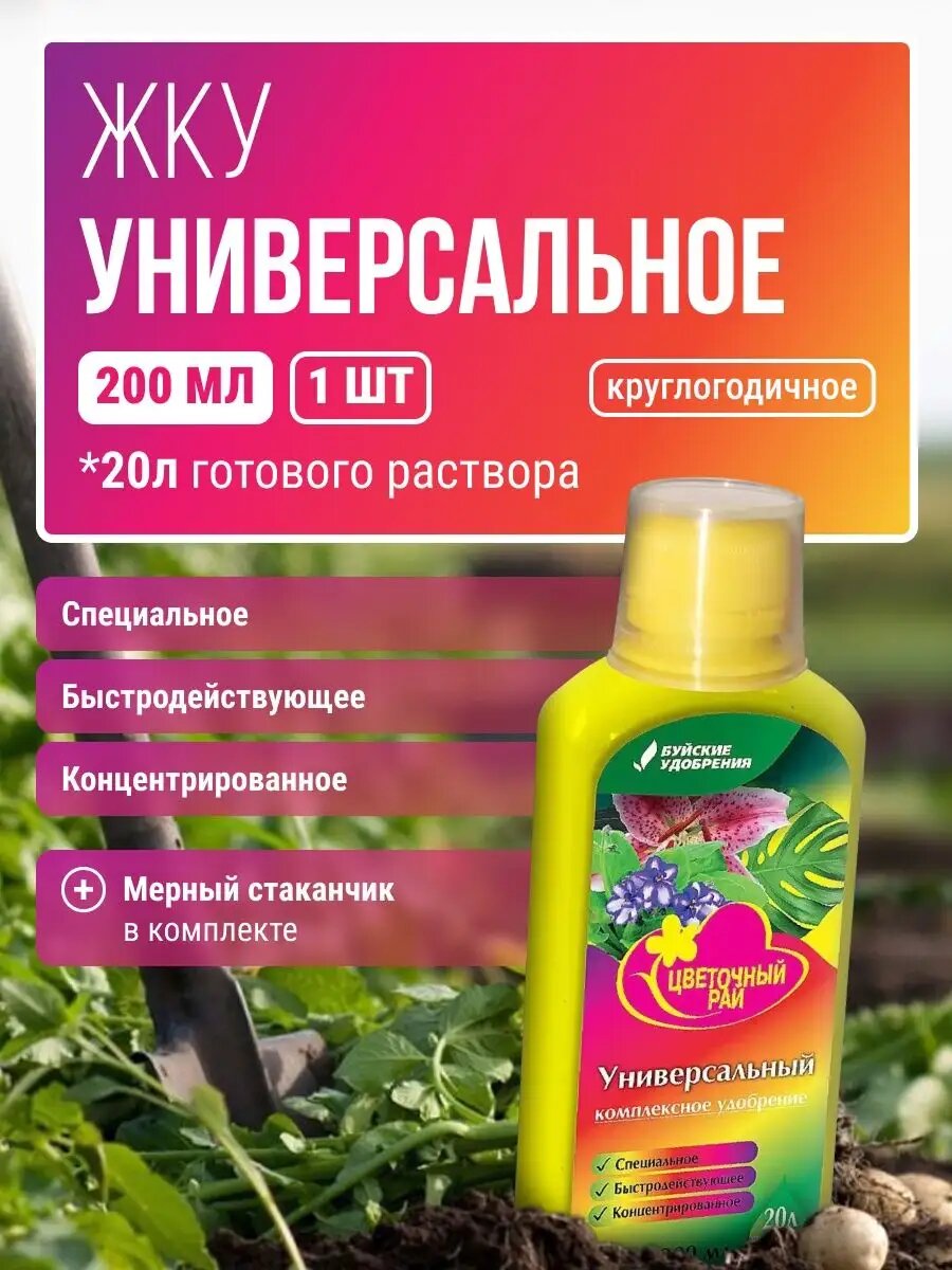 Жидкие удобрения