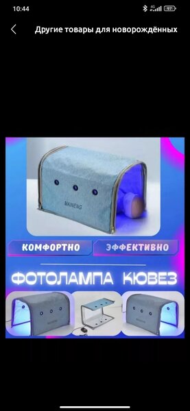 Фотолампа от желтухи