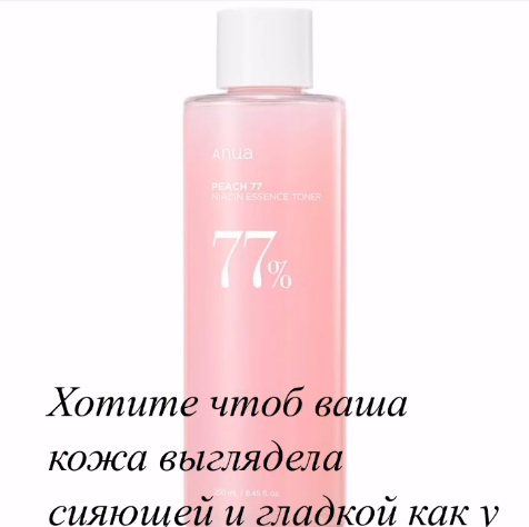 Anua peach 77 Niacin Тонер эссенция с персиком