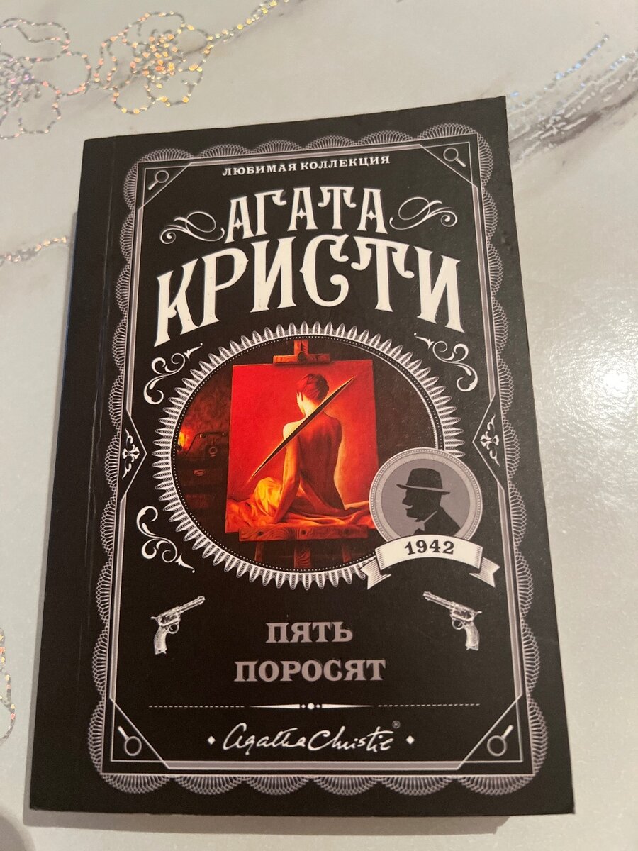 Пять поросят