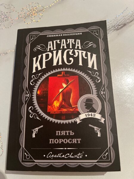 Пять поросят