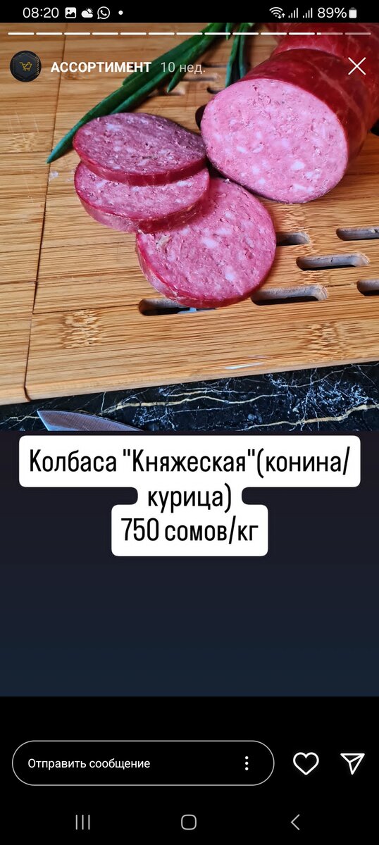 Копчёная конина, колбаса из конины и ещё...