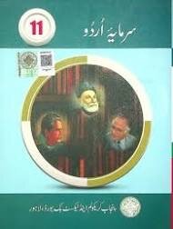 Urdu book for 1st year