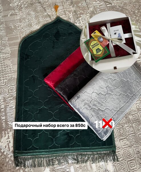 Жайнамазы. Подарочные наборы .