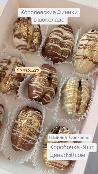 Королевские финики в шоколаде