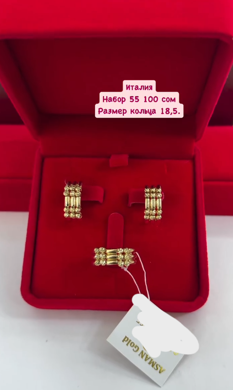 Золотой набор Италия, Размер кольца 18,5