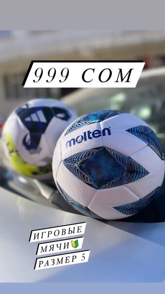 Мячик  Молтен размер 5