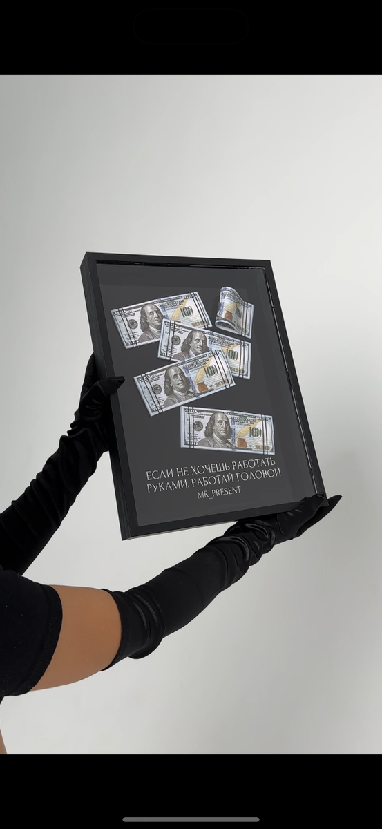 Картина с баксами, самый премиальный подарок.