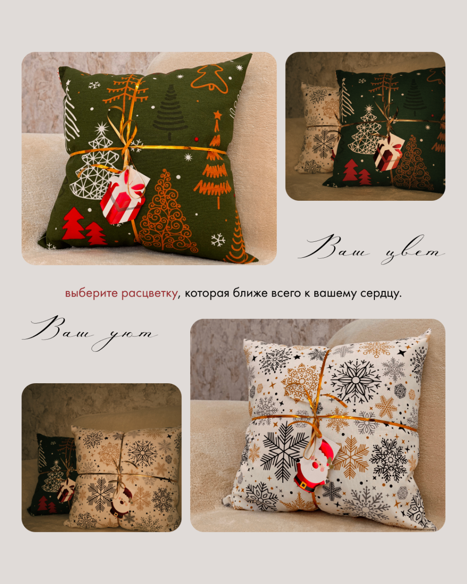 Новогодние Подушки с Праздничным Оформлением️