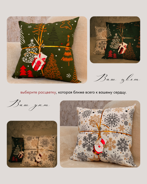 Новогодние Подушки с Праздничным Оформлением️